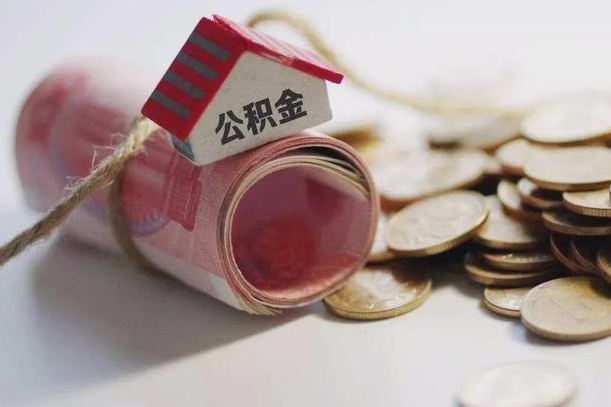 住房公积金申报流程图_绥化公积金代办在职离职封存服务